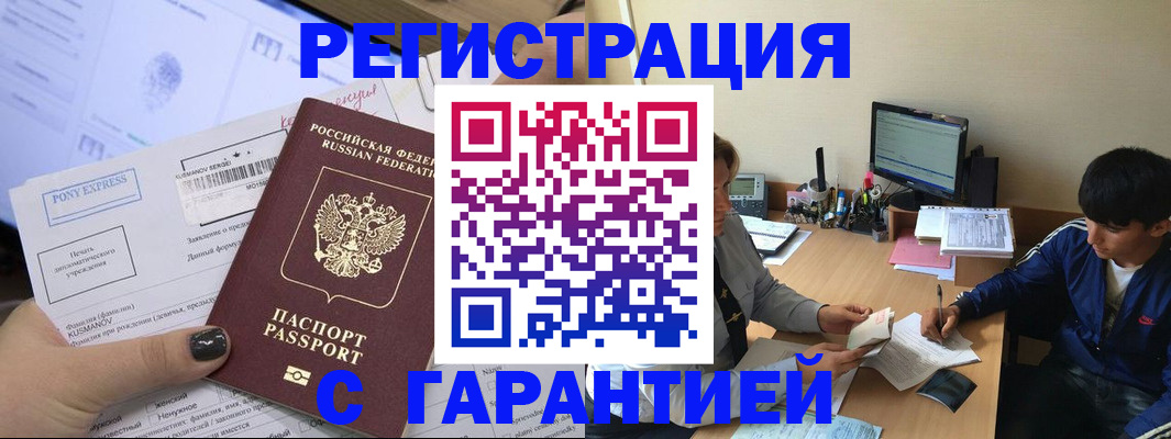 прописка в Лабинске